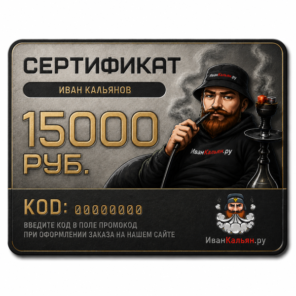 Сертификат номиналом 15000 руб. в Сыктывкаре