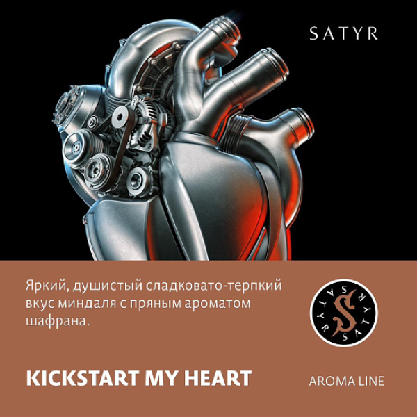 Табак Satyr KICKSTART MY HEART (МИНДАЛЬ ШАФРАН) 100 грамм в Сыктывкаре