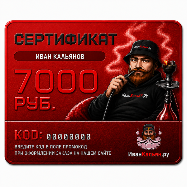 Сертификат номиналом 7000 руб. в Сыктывкаре