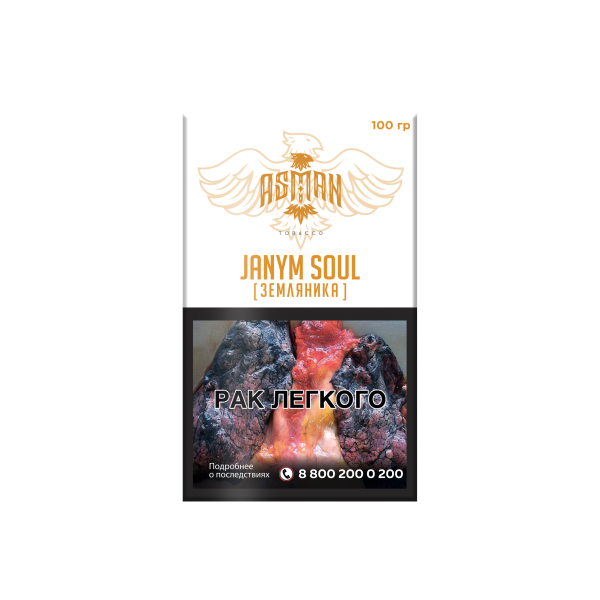 Табак Asman JANYM SOUL 100 грамм в Сыктывкаре