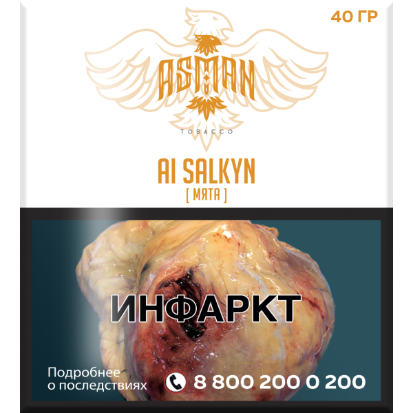 Табак Asman AI SALKYN 40 грамм в Сыктывкаре