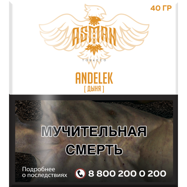 Табак Asman ANDELEK 40 грамм в Сыктывкаре