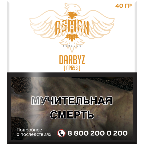 Табак Asman DARBYZ 40 грамм в Сыктывкаре
