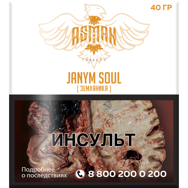 Табак Asman JANYM SOUL 40 грамм в Сыктывкаре