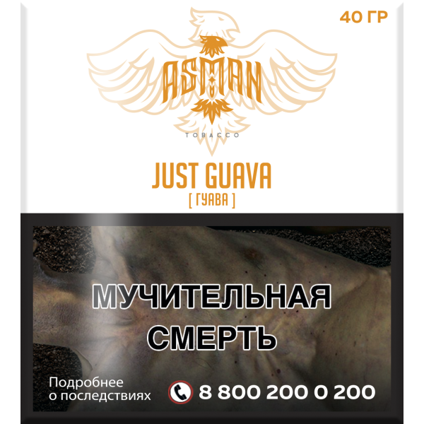 Табак Asman JUST GUAVA 40 грамм в Сыктывкаре