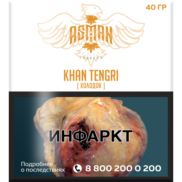 Табак Asman KHAN TENGRI 40 грамм в Сыктывкаре
