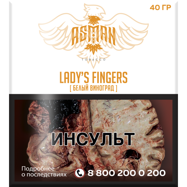 Табак Asman LADYS FINGERS 40 грамм в Сыктывкаре