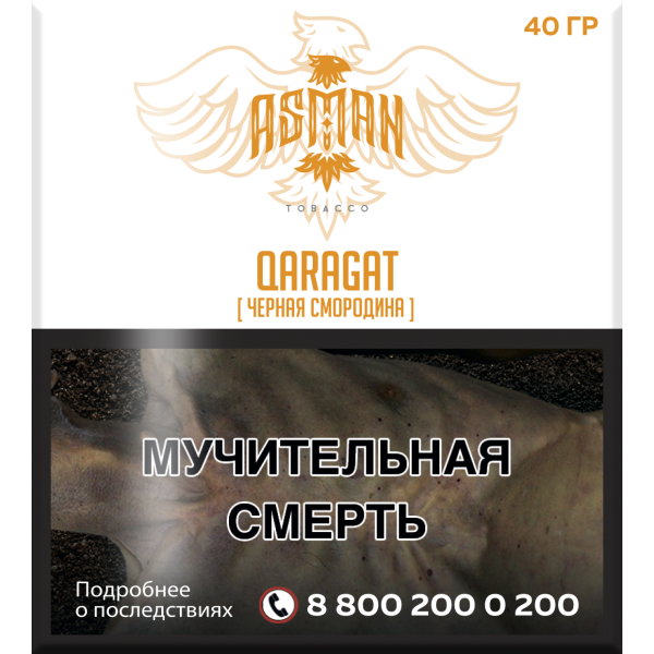 Табак Asman QARAGAT 40 грамм в Сыктывкаре