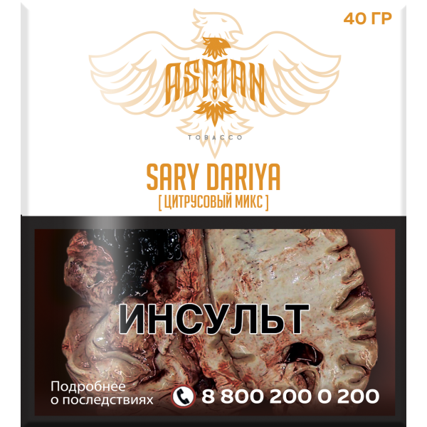 Табак Asman SARY DARIYA  40 грамм в Сыктывкаре