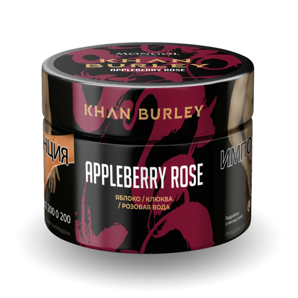 Табак Khan Burley Appleberry rose 40 грамм в Сыктывкаре