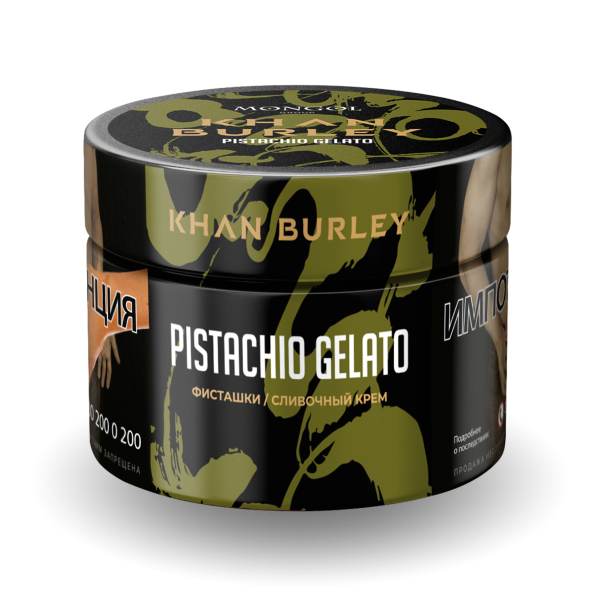 Табак Khan Burley Pistachio gelato 50 грамм в Сыктывкаре
