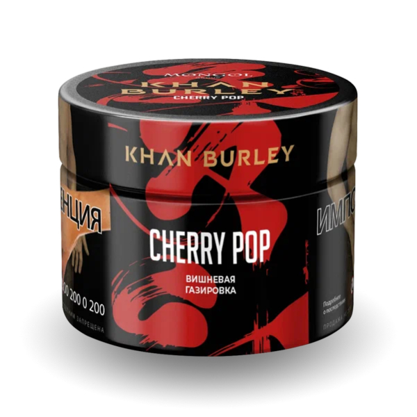 Табак Khan Burley Cherry Pop (Вишневая Газировка) 40 гр в Сыктывкаре