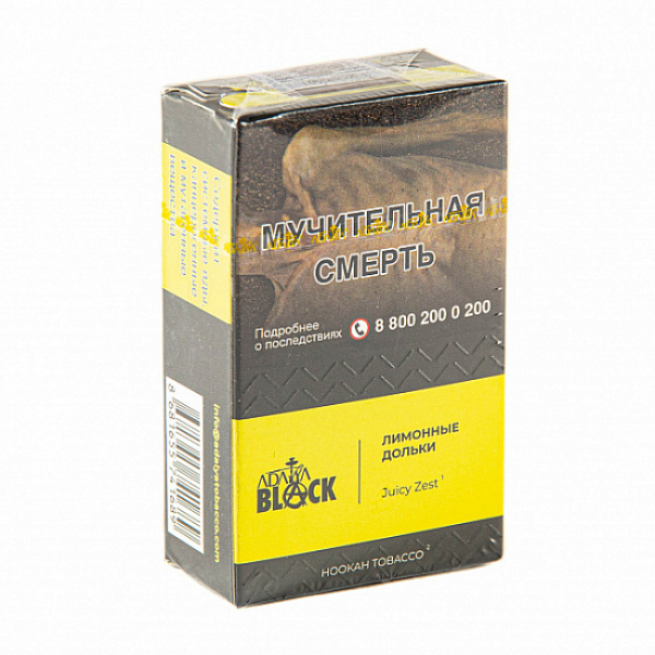 Табак Adalya black juicy zest (лимонные дольки) 20 гр в Сыктывкаре