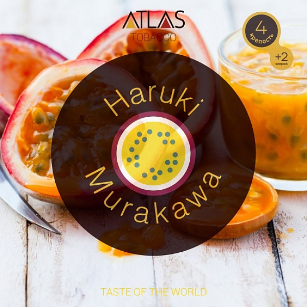 Табак Atlas Haruki Murakawa 100гр в Сыктывкаре