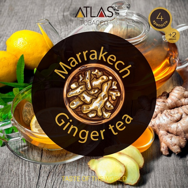 Табак Atlas Marrakech Ginger Tea 100гр в Сыктывкаре