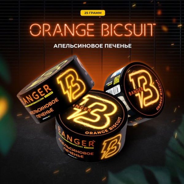Табак Banger Orange Biscuit (Апельсиновое Печенье) 25 гр в Сыктывкаре