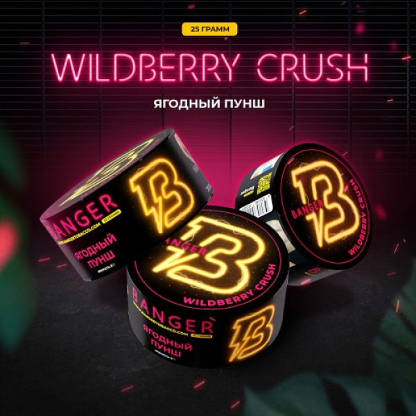 Табак Banger Wildberry Crush (Ягодный Пунш) 25 гр в Сыктывкаре