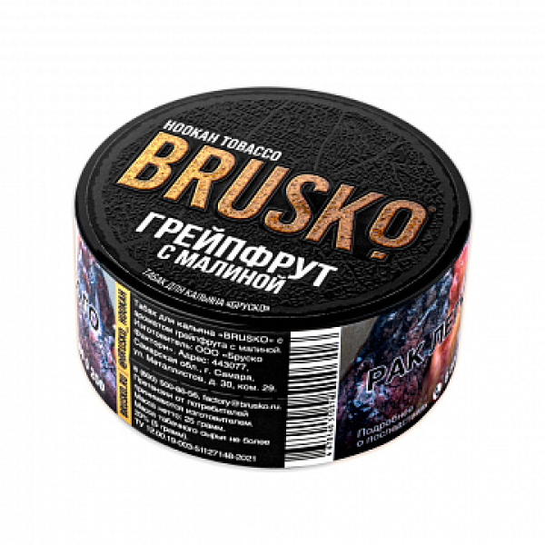 Табак BRUSKO Грейпфрут с малиной 25 гр в Сыктывкаре