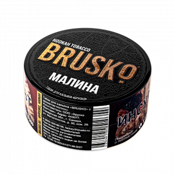 Табак BRUSKO Малина 25 гр в Сыктывкаре
