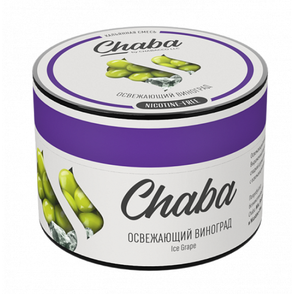 Смесь Chaba Ice grapee (Освежающий Виноград) 50 гр в Сыктывкаре