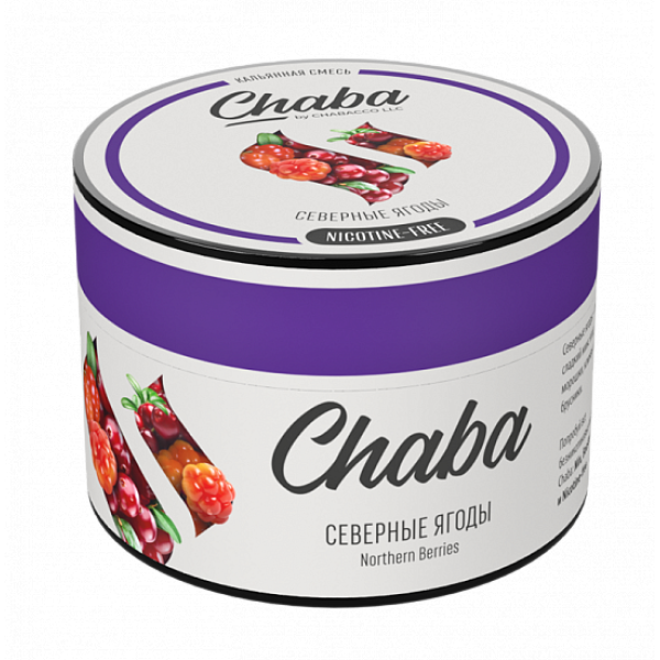 Смесь Chaba Northern Berries (Северные Ягоды) 50 гр в Сыктывкаре