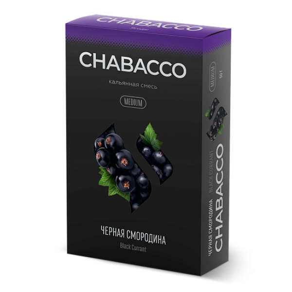 Смесь Chabacco Medium BLACK CURRANT (ЧЕРНАЯ СМОРОДИНА) 50 гр в Сыктывкаре