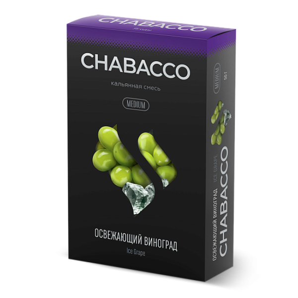 Смесь Chabacco Medium ICE GRAPE (ОСВЕЖАЮЩИЙ ВИНОГРАД) 50 гр в Сыктывкаре