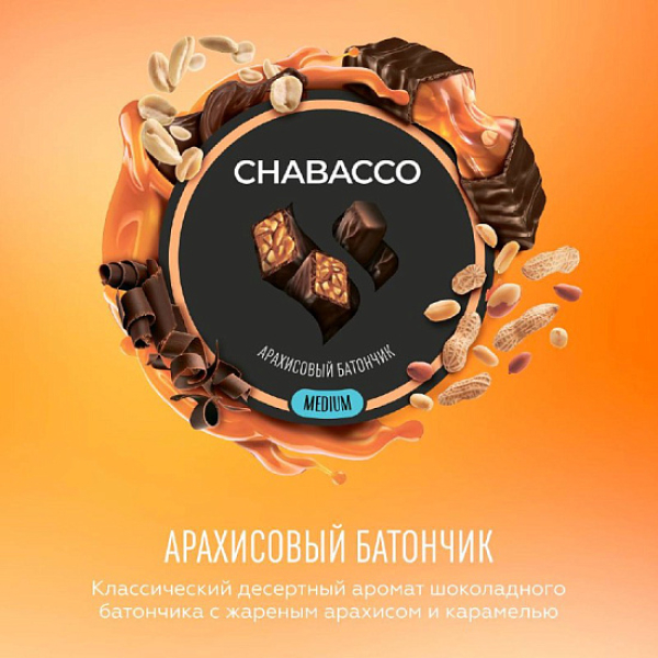 Смесь Chabacco Medium PEANUT BAR (АРАХИСОВЫЙ БАТОНЧИК) 50 гр в Сыктывкаре