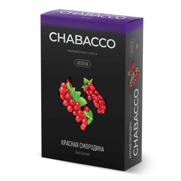 Смесь Chabacco Medium RED CURRANT (КРАСНАЯ СМОРОДИНА) 50 гр в Сыктывкаре