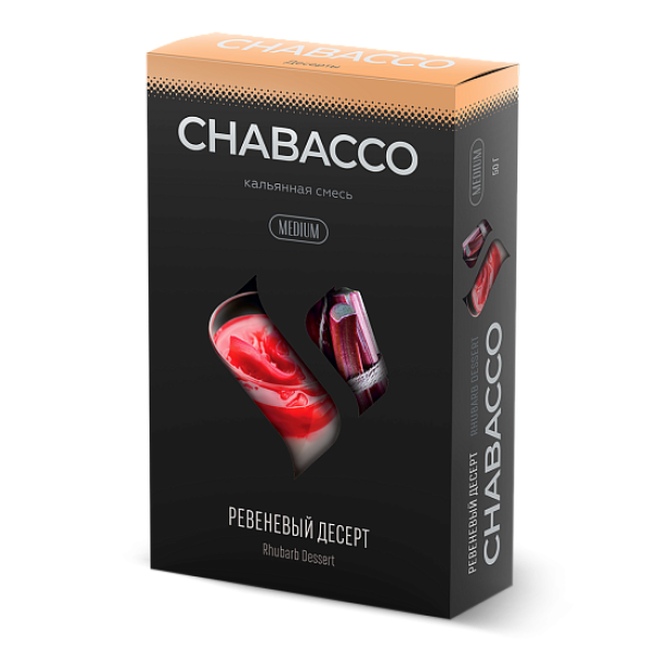 Смесь Chabacco Medium RHUBARB DESSERT (РЕВЕНЕВЫЙ ДЕСЕРТ) 50 гр в Сыктывкаре