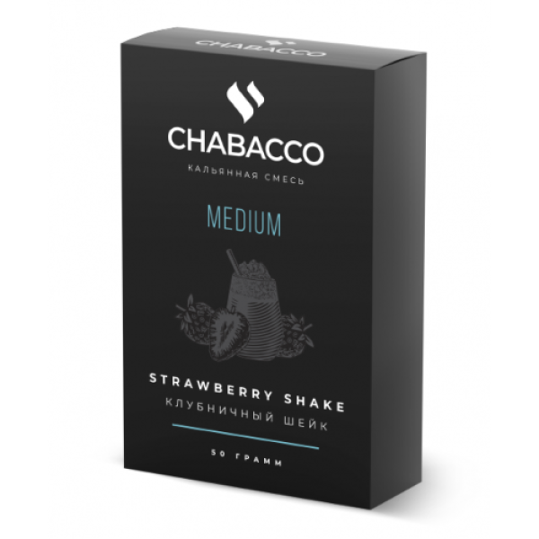 Смесь Chabacco Medium STRAWBERRY SHAKE (КЛУБНИЧНЫЙ ШЕЙК) 50 гр в Сыктывкаре
