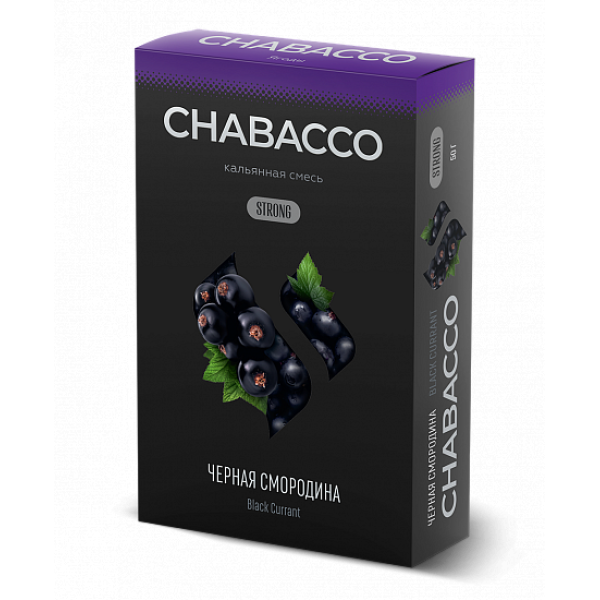 Смесь Chabacco Strong Black Currant (Черная Смордина) 50 гр в Сыктывкаре