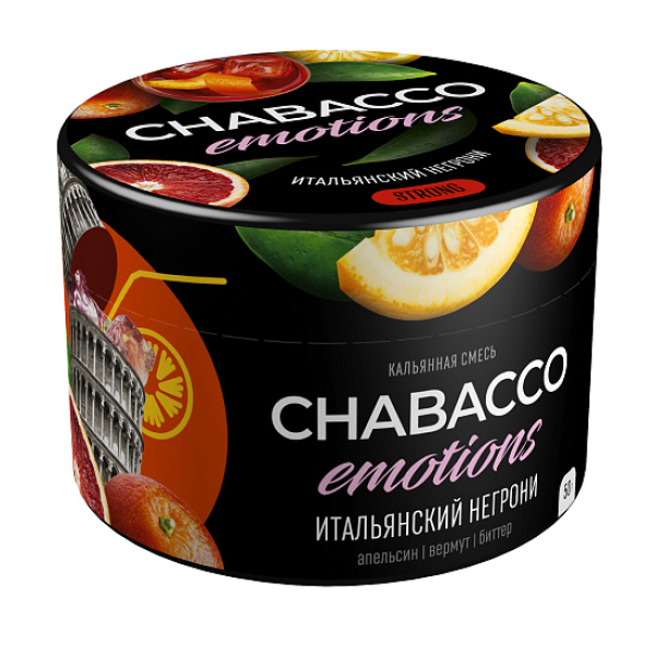 Смесь Chabacco Strong Emotions Italian negroni (Итальянский негрони) 50 гр в Сыктывкаре