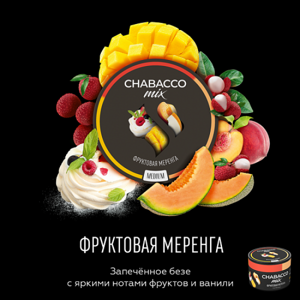 Смесь Chabacco Mix Fruit meringue 50 грамм в Сыктывкаре