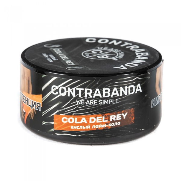 Табак CONTRABANDA Cola Del Rey (Лайм Кола) 25 гр в Сыктывкаре