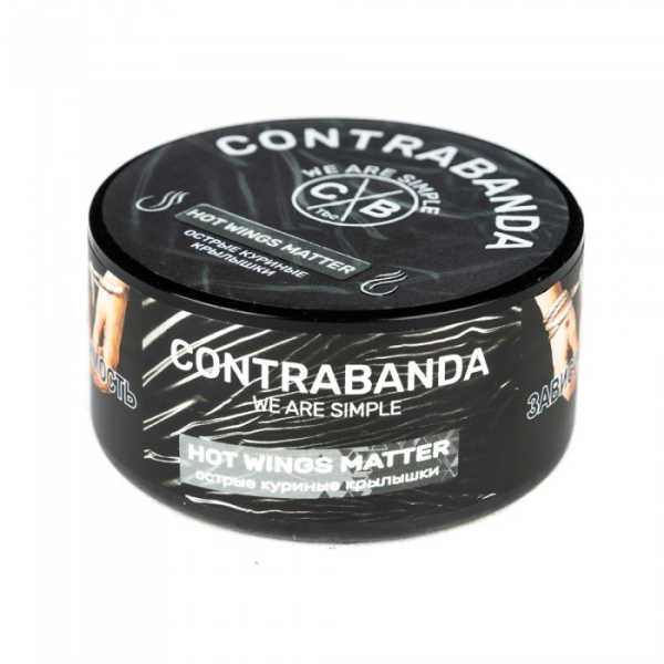 Табак CONTRABANDA Hot Wings matter (Острые Куриные Крылышки) 25 гр в Сыктывкаре