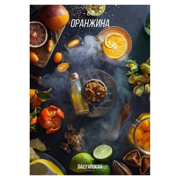 Табак Daily Hookah Оранжина 60 грамм в Сыктывкаре