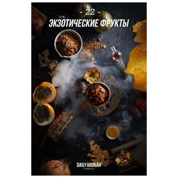 Табак Daily Hookah Экзотические Фрукты 60 грамм в Сыктывкаре