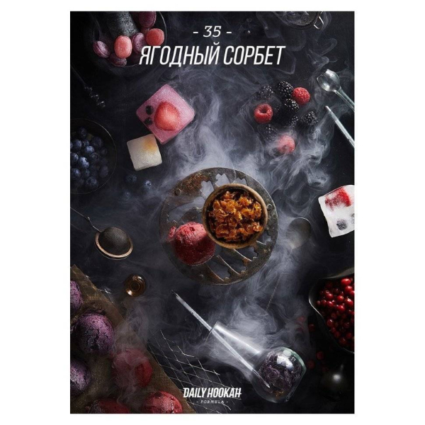 Табак Daily Hookah Ягодный Сорбет 60 грамм в Сыктывкаре