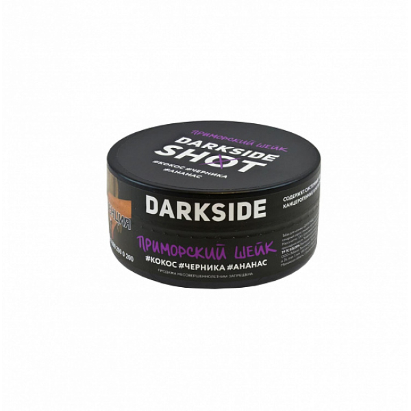 Табак Darkside Shot Приморский Шейк 120 грамм в Сыктывкаре