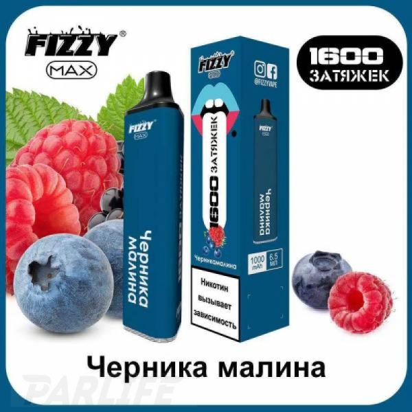 Одноразовая электронная сигарета FIZZY Max Blueberry Raspberry (Черника Малина) 1600 затяжек в Сыктывкаре