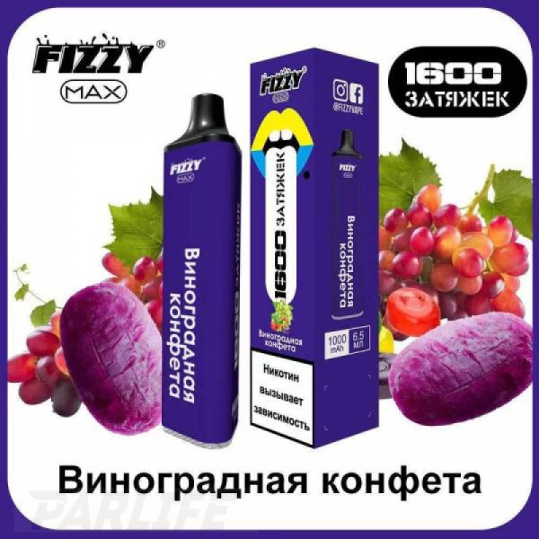Одноразовая электронная сигарета FIZZY Max Grape Candy (Виноградная Конфета) 1600 затяжек в Сыктывкаре