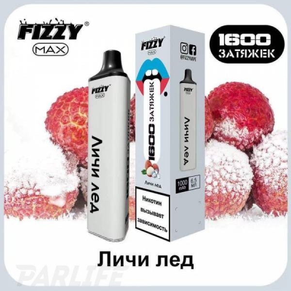 Одноразовая электронная сигарета FIZZY Max Lychee Ice (Личи Со Льдом) 1600 затяжек в Сыктывкаре