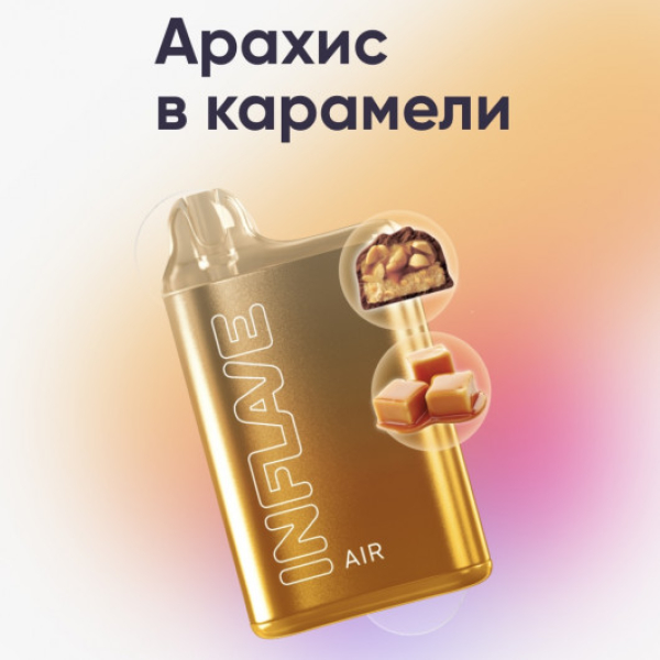 Inflave (Air Арахис в Карамели), 6000 тяг в Сыктывкаре