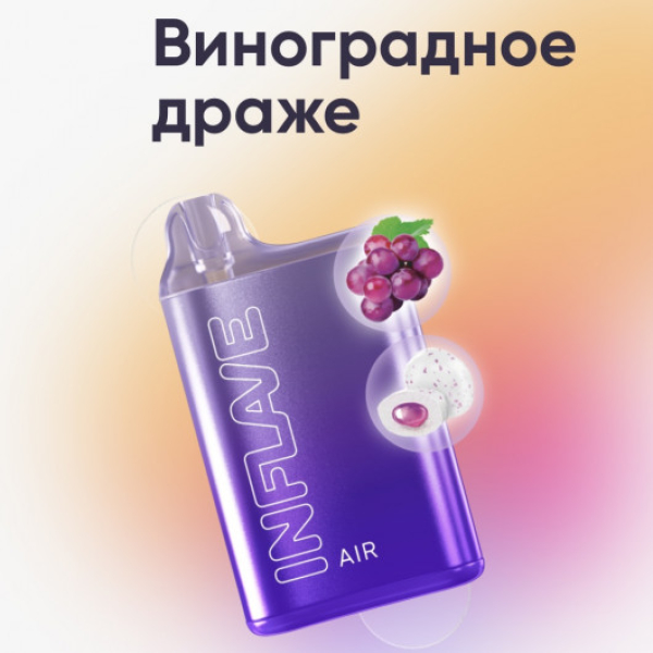 Inflave (Air Виноградное Драже), 6000 тяг в Сыктывкаре