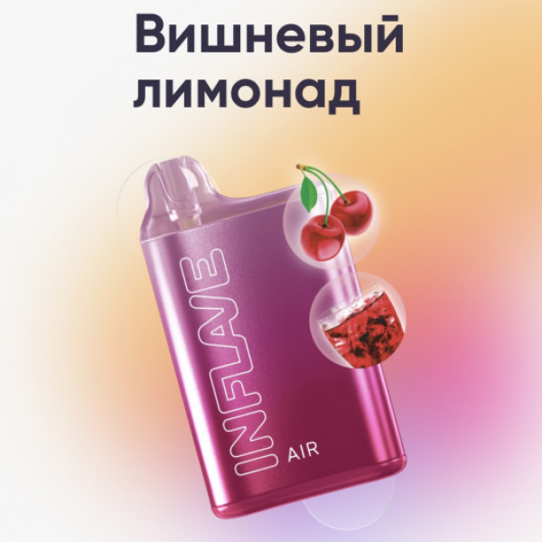 Inflave (Air Вишнёвый Лимонад), 6000 тяг в Сыктывкаре