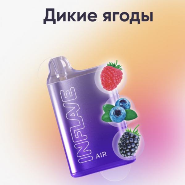 Inflave (Air Дикие Ягоды), 6000 тяг в Сыктывкаре