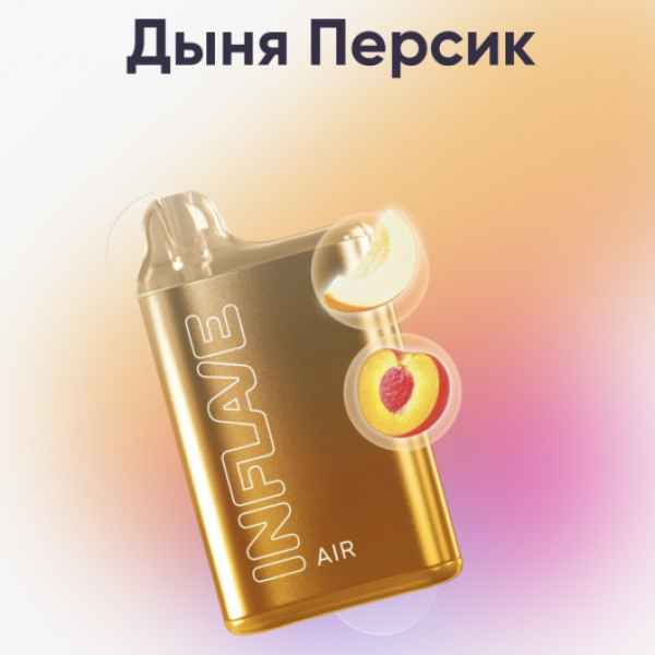 Inflave (Air Дыня Персик), 6000 тяг в Сыктывкаре