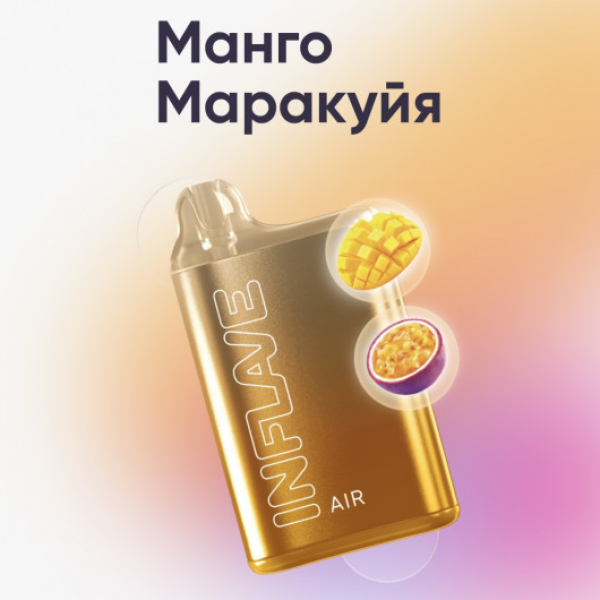 Inflave (Air Манго Маракуйя), 6000 тяг в Сыктывкаре