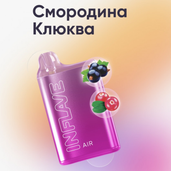 Inflave (Air Смородина Клюква), 6000 тяг в Сыктывкаре